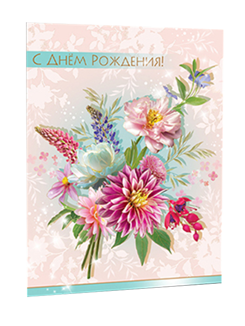 Открытка А4 "С Днем Рождения"
