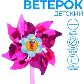 Ветерок с фольгой «Ромашка», 12,5 см