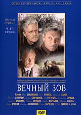 Вечный зов. Фильм 1. 9-10 серии