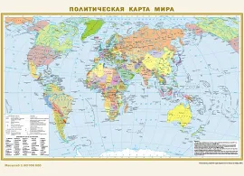 Физическая карта мира. Политическая карта мира