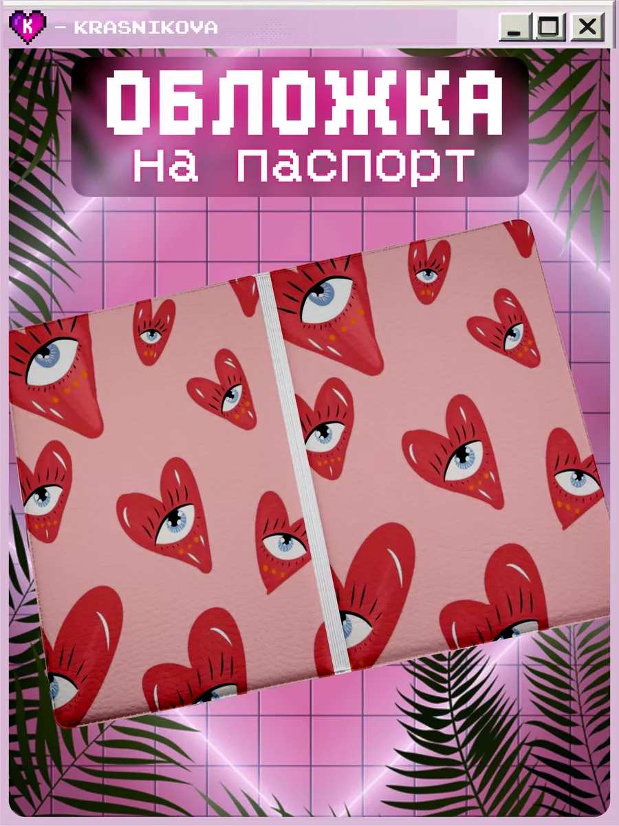 Обложка на паспорт с принтом y2k из пинтерест эстетика, KRASNIKOVA