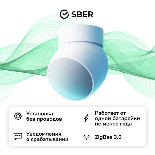 Датчик движения SBER SBDV-00029