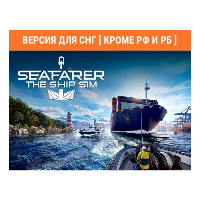 Игра Seafarer: The Ship Sim (PC, Steam)