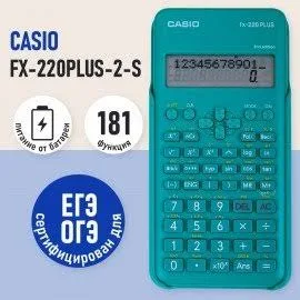 Калькулятор инженерный CASIO FX-220PLUS-2-S 181 функция