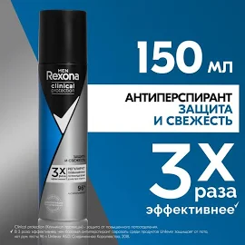 Rexona Дезодорант-спрей Men Clinical Protection Защита и Свежесть, антиперспирант, 150 мл