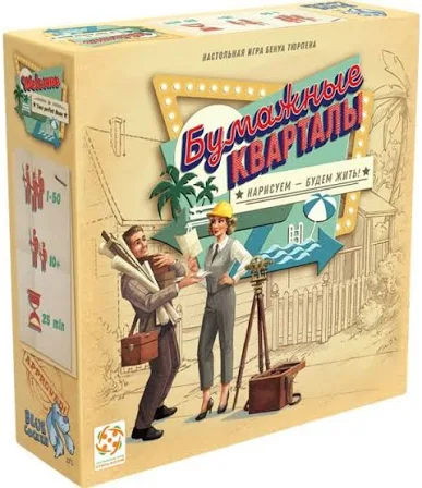 Настольная игра Бумажные кварталы