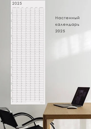 Календарь 2025 настенный POSTERMARKT, белый