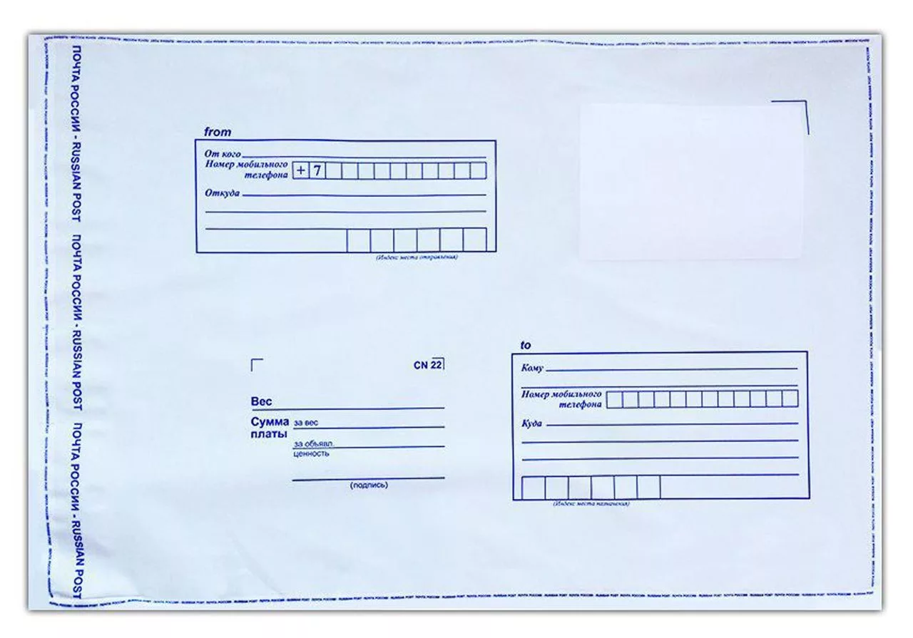 Пакет Почта России 320х355 мм
