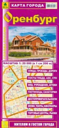 Карта города Оренбург