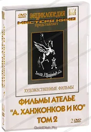 (16+) Фильмы ателье А. Ханжонков и Ко. Том 2 (2 DVD)