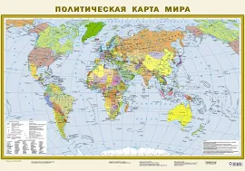 Политическая карта мира. Федеративное устройство России А1