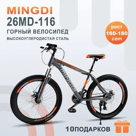 Горный Велосипед Mingdi 26-116 GMINDI 26-дюймовая стальная рама, 24-скоростной велосипед высотой 160-180 см, 26, 2023