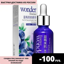 BioAqua Wonder Сыворотка для лица с экстрактом черники