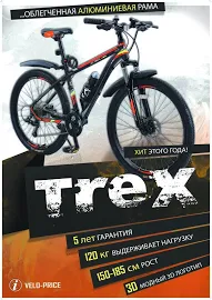 Велосипед горный TREX 27,5"