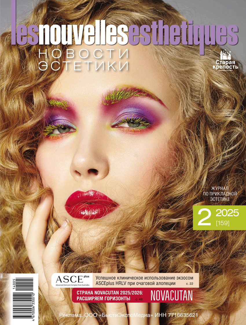 Новости Эстетики/Les Nouvelles Estetiques No 2/2025 (ПЕЧАТНАЯ версия)
