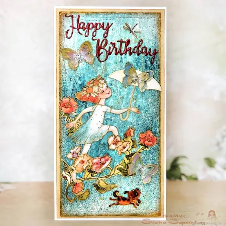 "С Днем рождения!" - открытка ручной работы