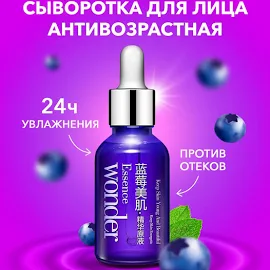 BioAqua Wonder Essence Сыворотка для лица с экстрактом черники