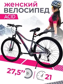 Скоростной велосипед горный взрослый 27,5 дюймов ACID Q 550 D рама 14,5"