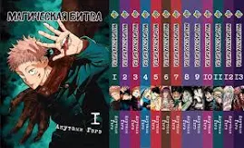 Комплект Манги Bee's Print Магическая битва Jujutsu Kaisen Том с 01 по 13 BP SFSET 01