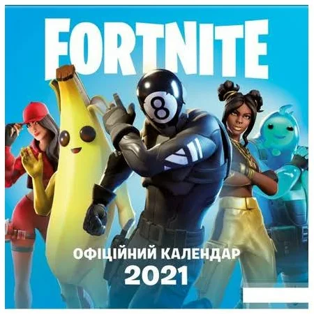 FORTNITE Офіційний календар 2021