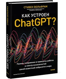 Как устроен ChatGPT? Полное погружение в принципы работы и спектр возможностей самой известной нейросети в мире