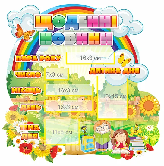 Стенд «Щоденні новини»