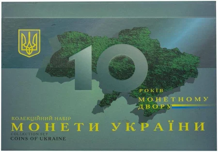 Набір "Монети України" 2008 Україна 10 років монетному двору