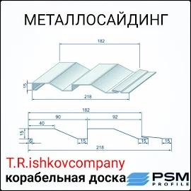 Металлосайдинг • "Корабельная доска" | ПСМ Профиль | 0,45 мм | RAL 9003 белый |