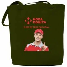 Шопер Нова пошта. Я єбу де твоя посилка