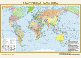 Политическая карта мира. Физическая карта мира А3 (в новых границах)