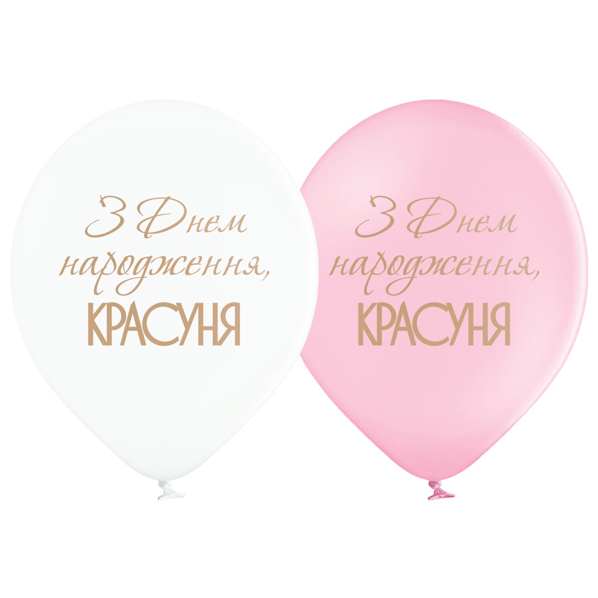 З Днем народження красуня (3.88)