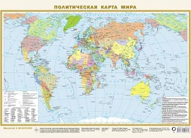 Политическая карта мира А3 (в новых границах)