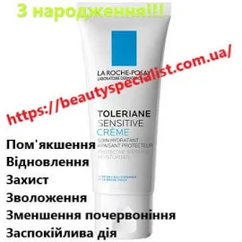 Крем Ля Рош-ПозеТолеран сенсетив La Roche-Posay Toleriane Sensitive Prebiotic Cream