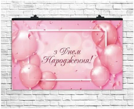 Тематичний Плакат З Днем Народження | Рожевий. Фотозони