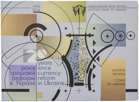Набір "Монети України" 2016 Україна 20 років грошової реформи України