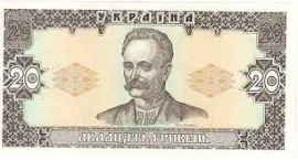 Банкнота Украины 20 грн. 1992 г. aUNC Гетьман