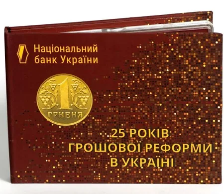 Набір монет України 2021 р. "25 років Грошової реформи України"