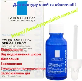 La Roche-Posay Универсальная сыворотка для лица 20 мл без запаха