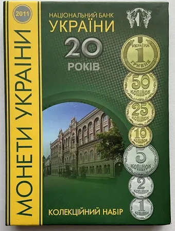 Колекційний набір «Монети України 20 років НБУ 2011»