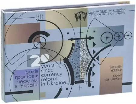 Набір обігових монет України 2016 року - 20 років грошовій реформі