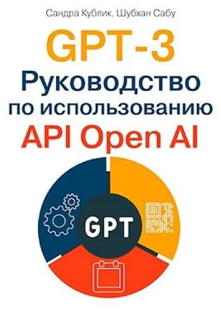 GPT-3. Посібник з використання API Open AI