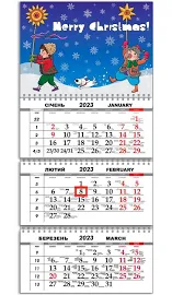 Календар квартальний Apriori "З Новим Роком/З Різдвом"/на 2023 рік 30х61 см (UA729)