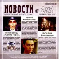 Various Artists. Новости от RAP recordz. Эксклюзивный хип-хоп проект. Выпуск 3