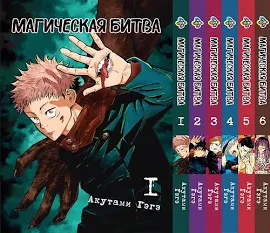 Комплект Манги Bee's Print Магічна битва Jujutsu Kaisen Том з 01 по 06 BP SFSET 02