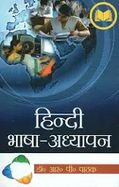 हिंदी भाषा-अध्यापन - Hindi Language Teaching | Exotic India Art