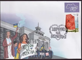 Ukraine 2022 Kherson Is Ukraine, Liberation Of Kherson, Cover -first