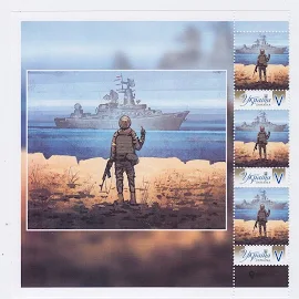 Ukraine Stamp 2022 “russian Warship, Go... Glory To Ukraine” Nominal V 3