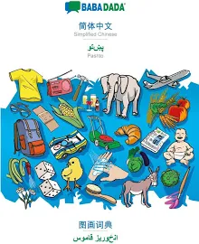 BABADADA, Simplified Chinese (in chinese script) - Pashto (in arabic script), visual dictionary (in chinese script) - visual dictionary (in arabic script): Simplified Chinese (in chinese script ...