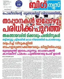 Big News Big News Calicut (Digital)